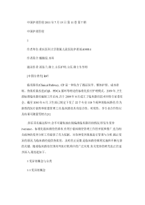 临床路径变异分析研究现状讲解