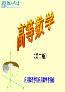 高等数学教案(极限部分)2-函数极限的概念