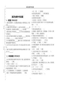 液压传动期中考试试题