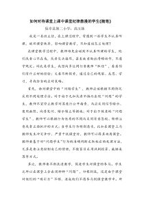 如何对待课堂上课中课堂纪律散漫的学生