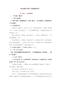 没头脑和不高兴(教学设计)-窦桂梅