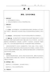 定积分概念教案