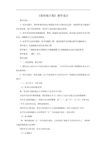 《条形统计图》教学设计