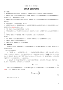 振动和波动