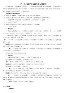 一元一次方程应用问题专题知识复习