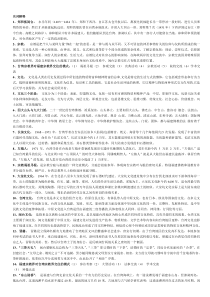 闽台区域文化名词解释