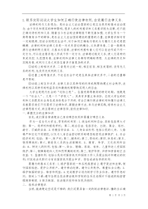 大学生如何正确行使法律权利-自觉履行法律义务