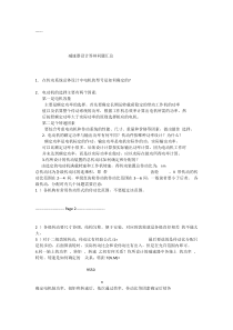 机械设计答辩常见问题