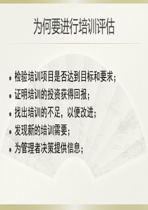 培训效果评估步骤