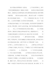 综合实践活动课程培训心得体会