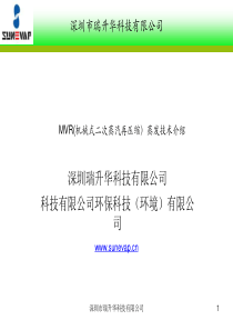 MVR(机械式二次蒸汽再压缩)技术介绍