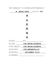 建筑工地实践报告