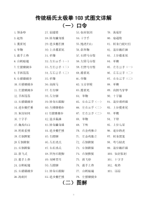 传统杨氏太极拳103式图文详解