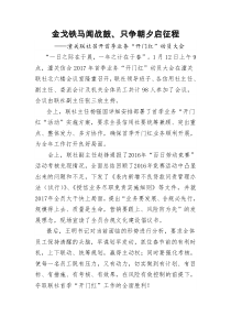 开门红通讯报道