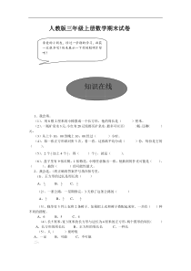 2017人教版小学三年级上册数学期末练习测试题.doc