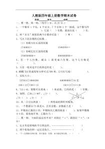 2017人教版四年级上学期数学期末试题.doc