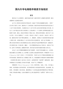 2016年国内外导电银粉和银浆市场现状详解