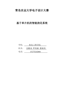 智能浇花系统设计报告