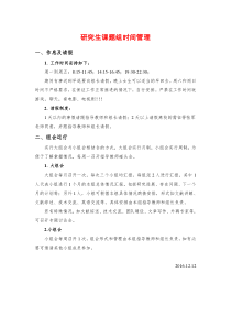 研究生课题组时间管理方法