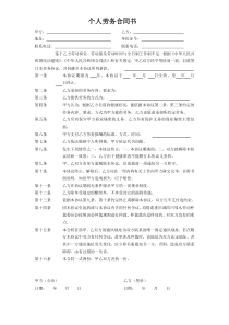 个人劳务合同书
