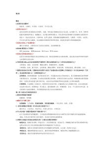 网络与安全考试参考(全)