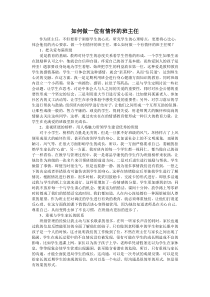如何做一位有情怀的班主任