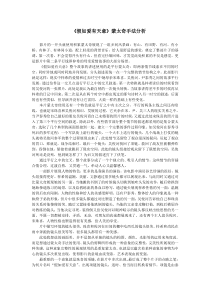 《假如爱有天意》蒙太奇手法分析