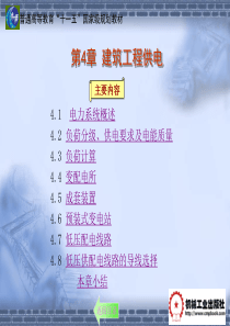 建筑工程供电