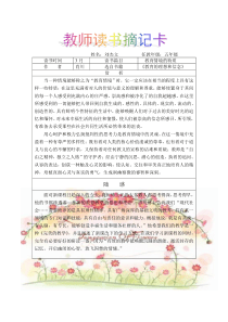 教师读书摘记卡