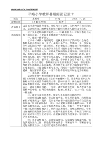 平略小学教师暑期阅读记录卡