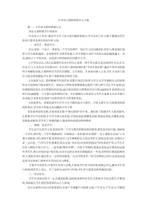 小学语文教师研修日志3篇