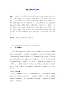 建筑工程分承包管理
