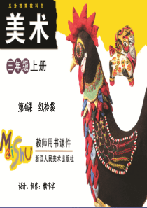 第4课-纸拎袋