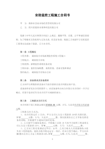 标准监控工程施工合同书