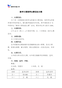 数学计算素养比赛活动方案