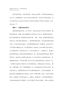 教育随笔-感悟班主任
