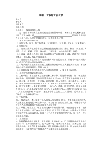 混凝土浇捣劳务合同