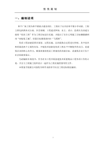 建筑工程创优规划