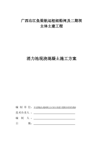消力池现浇混凝土施工方案
