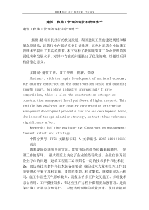建筑工程施工管理的现状和管理水平