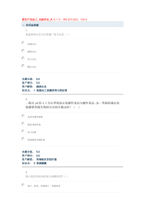 园艺产品加工-在线作业答案(2014版全是满分)A-D