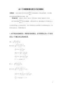 高等数学中有理分式定积分解法总结
