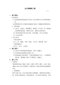 JDG管暗配管施工