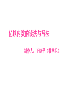 亿以内数的读法和写法
