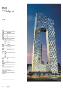 CCTV-总部大楼案例分析