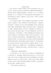 数学教学心得体会