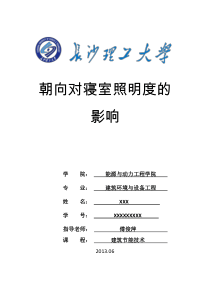 长沙理工大学论文专用封面