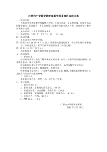 数学节数学故事演讲活动方案