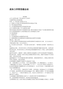 流体力学简答题总结