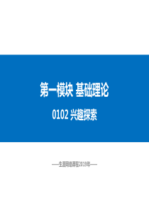 兴趣探索